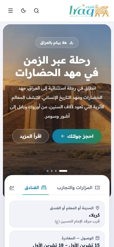 واجهة تطبيق تعرّف على العراق